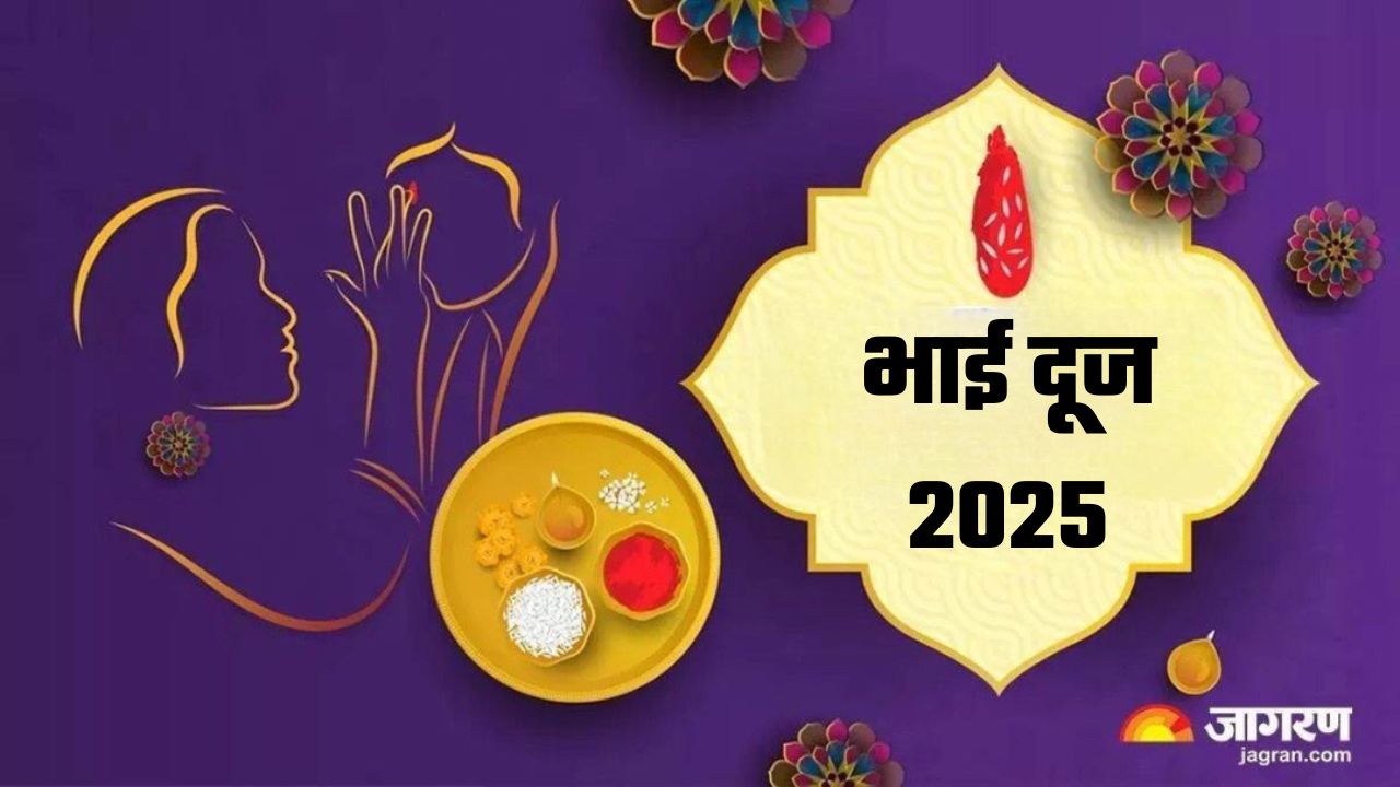 bhai dooj 2025 these zodiacs will get relief from mental stress and receive good news till bhai dooj
