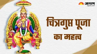 Chitragupta Puja 2025 चित्रगुप्त पूजा से मिलते हैं ये लाभ।