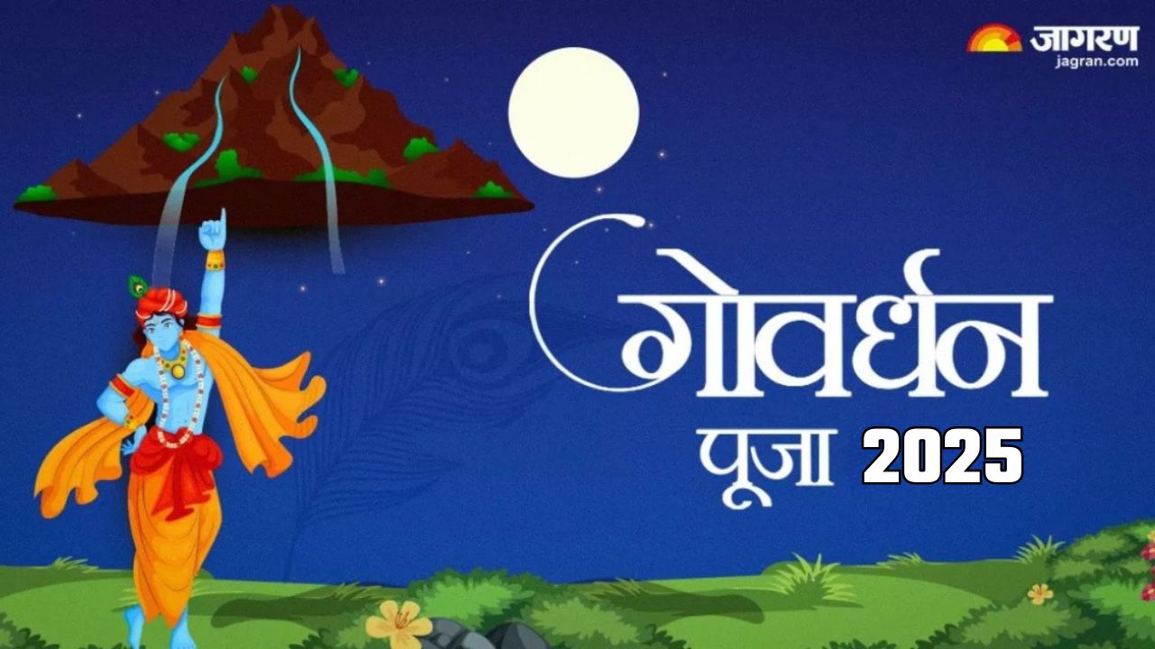 govardhan puja 2025 chant this special chalisa during lord krishna puja to fulfill all your desires