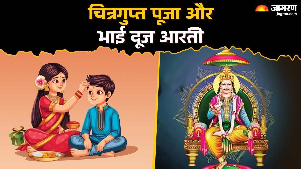 chitragupta puja 2025 bhai dooj 2025 aarti chitragupta puja 2025shri chitragupt ji ki aarti yamraj ji ki aarti