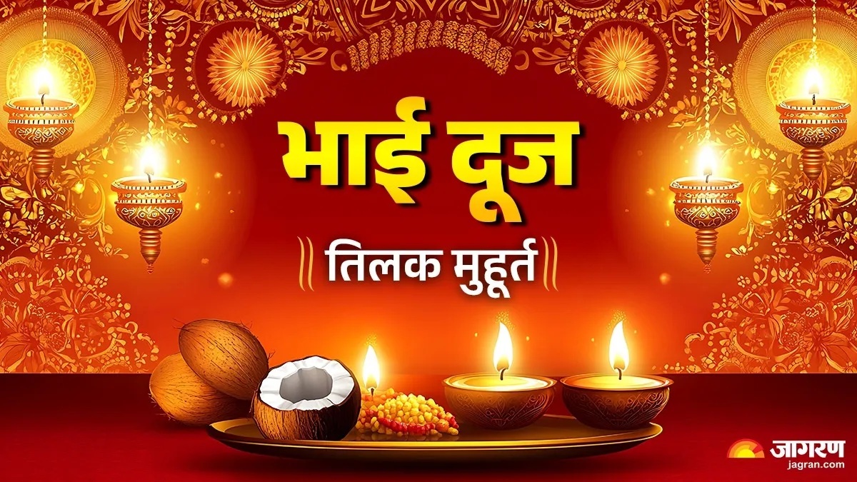 bhai dooj 2025 only 2 hours 15 minutes auspicious muhurat perform tilak in shivavas yog for double blessings