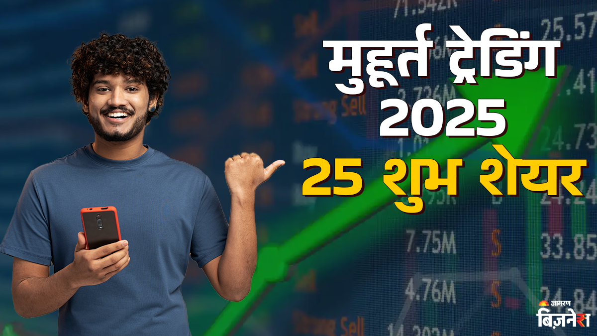 muhurat trading 2025 top 25 brokrage recommended stocks to buy check target prices