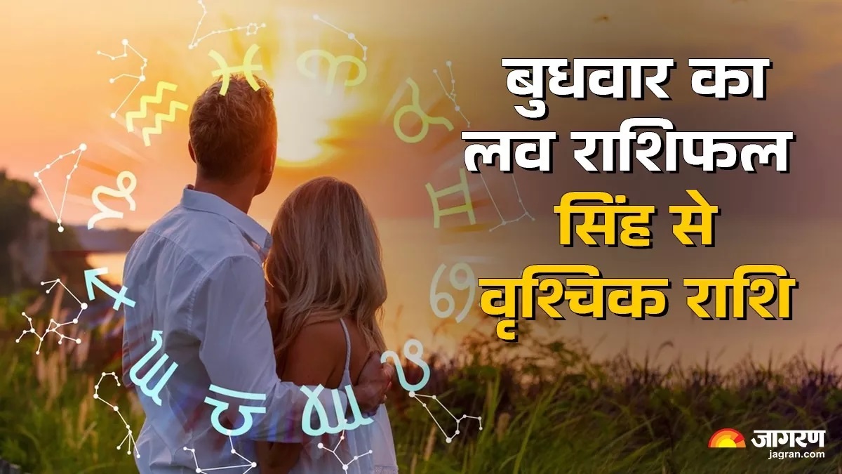 love rashifal aaj ka love rashifal 22 october 2025 leo virgo libra and scorpio love life today