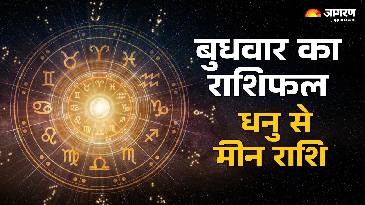 aaj ka rashifal 22 october 2025 from sagittarius to pisces know todays horoscope predictions