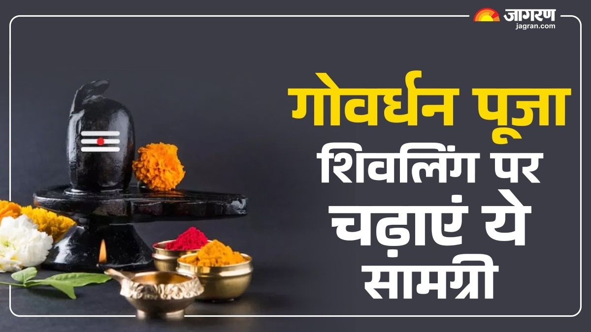 govardhan puja 2025 offer this to the shivaling on the day of govardhan puja poverty will be removed from the house