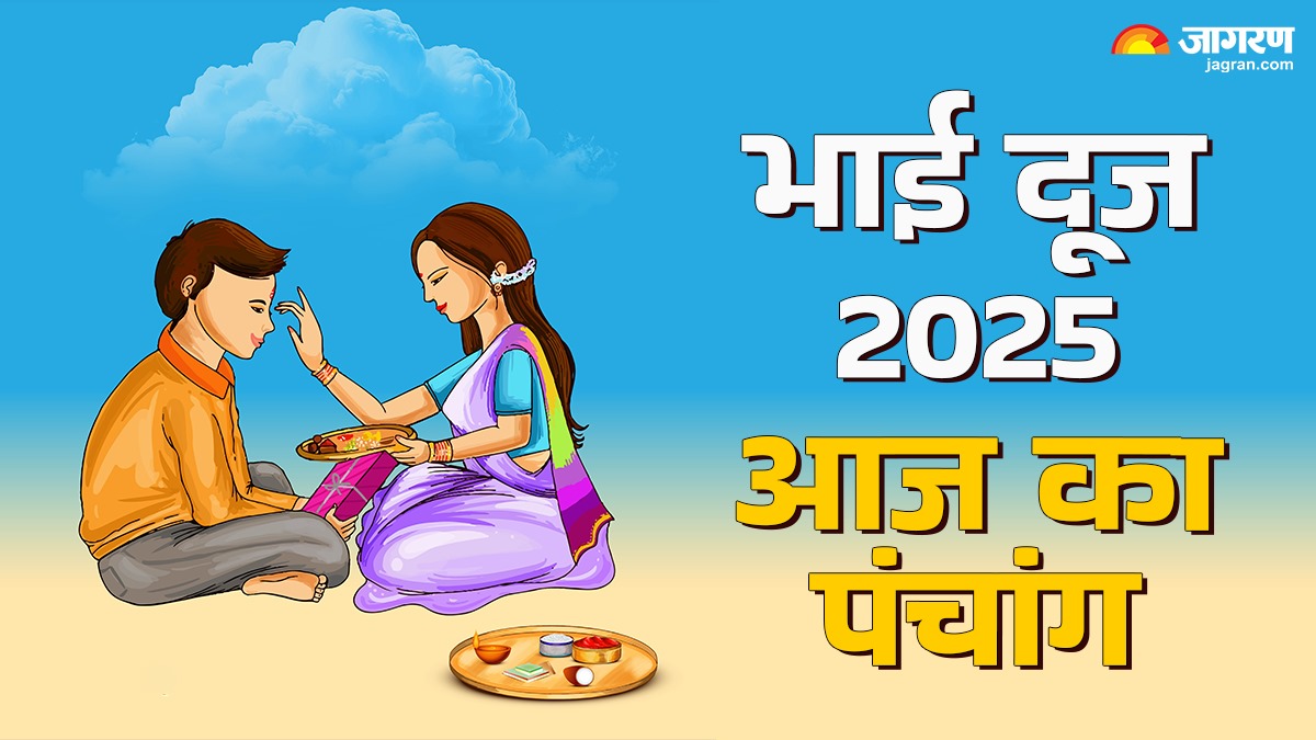 aaj ka panchang 23 october 2025 today tithi bhai dooj muhurat know more in details