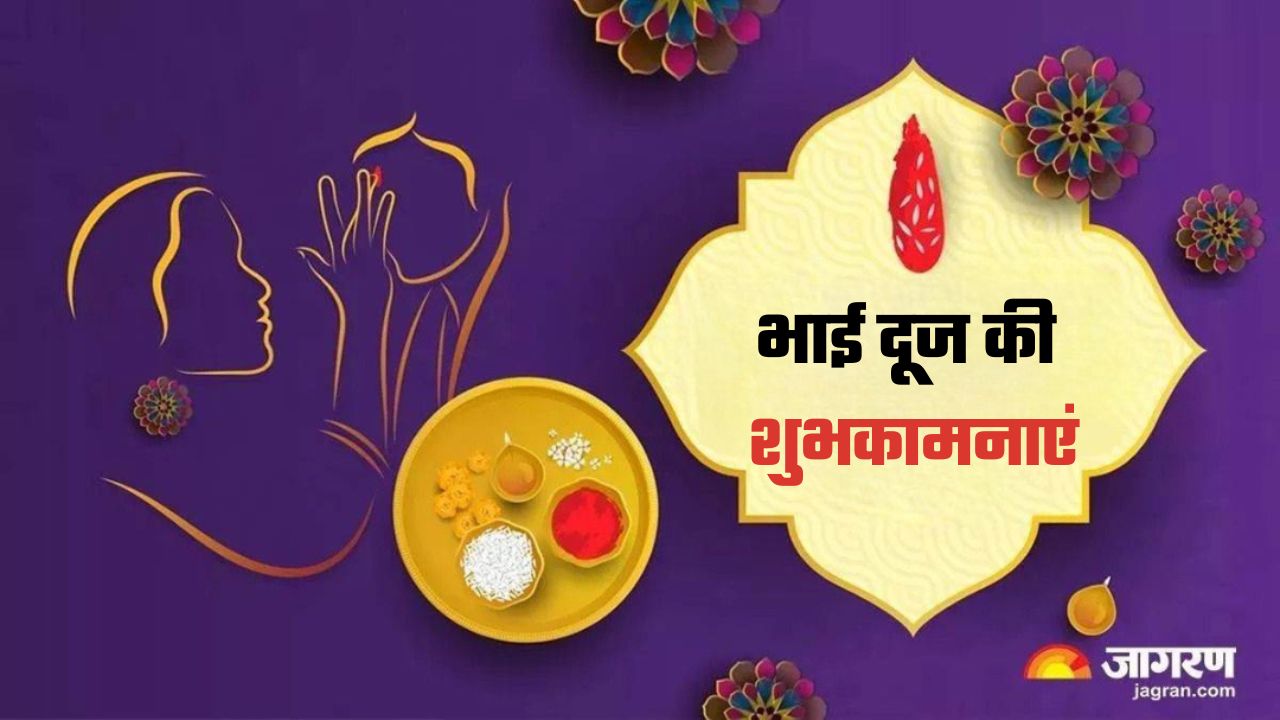 celebrate bhai dooj 2025 heartfelt messages for siblings on bhaiya dooj in hindi
