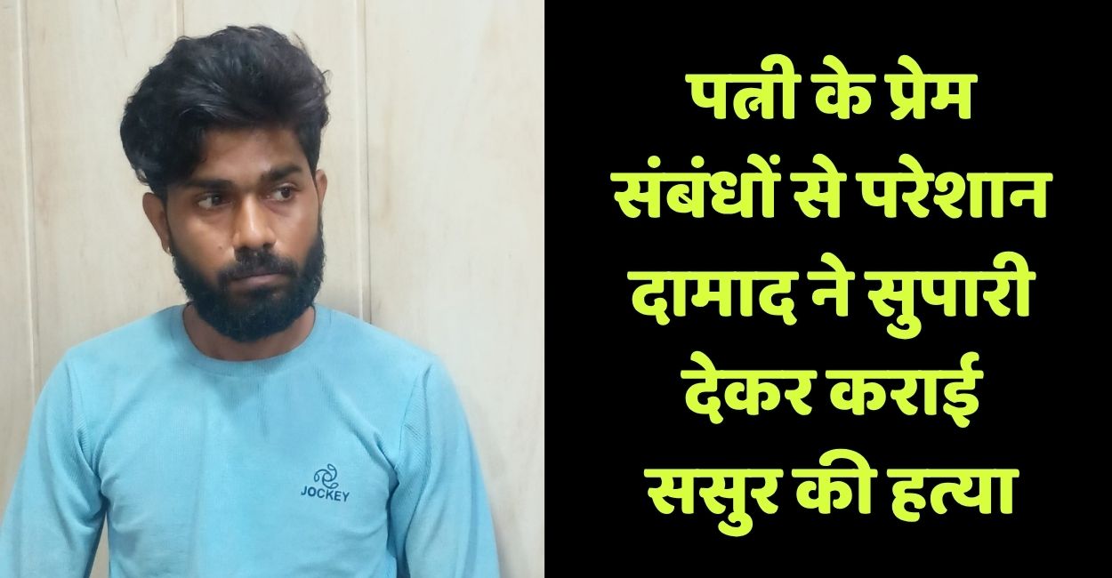 husband hires contract killers to murder father in law over wife illicit relationship in kanpur