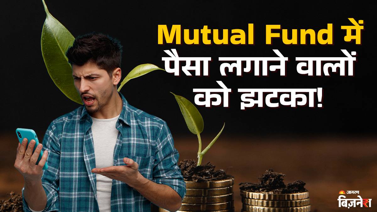 equity mutual fund investors suffer setback negative returns for the first time in 7 years is this warning sign
