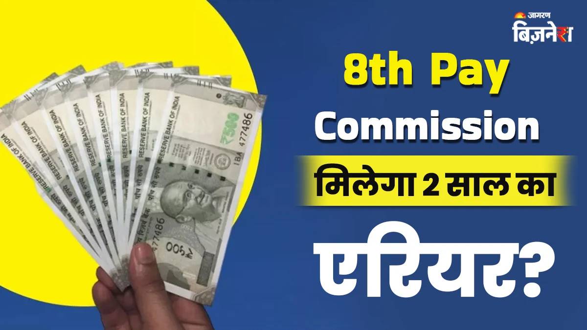 if 8th pay commission is implemented in 2028 then you will get 2 years arrears read latest update