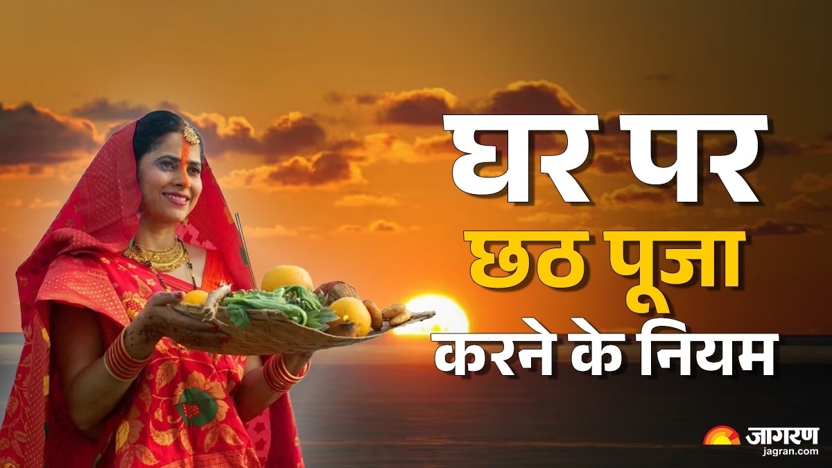 chhath puja 2025 how to observe the festival at home rules and rituals