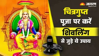 Chitragupta Puja 2025: चित्रगुप्त पूजा विधि।