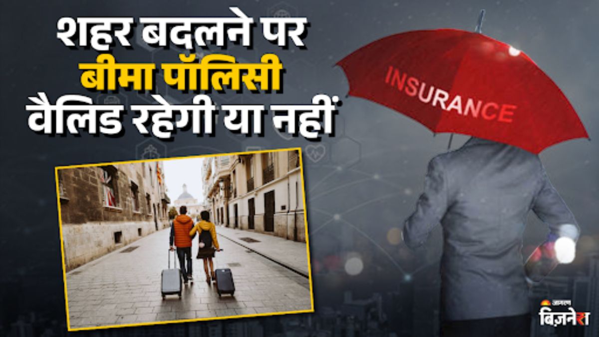 if you move to another state city or country will your insurance policy remain valid know the answer