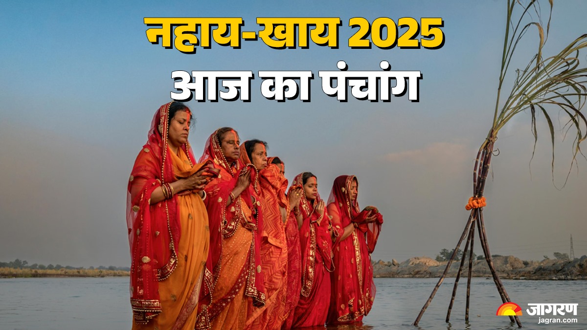 aaj ka panchang 25 october 2025 today tithi chhath puja nahay khay muhurat know more in details