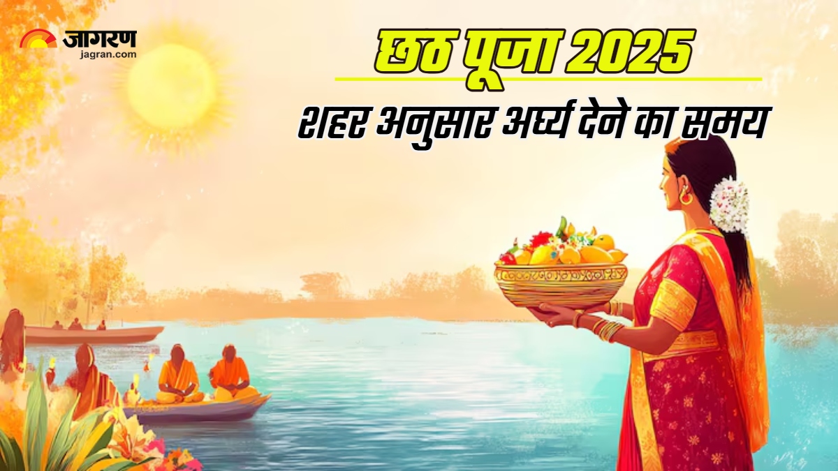 chhath puja 2025 know delhi to bihar sunrise and sunset timings citywise schedule in hindi