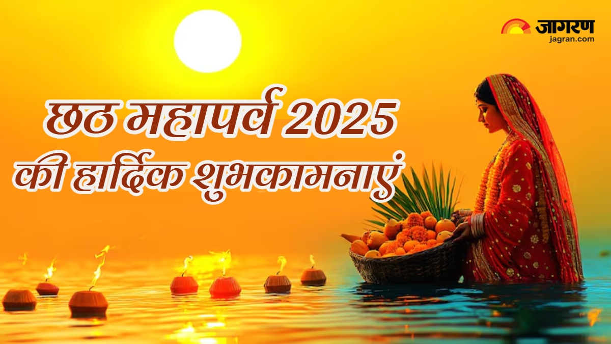 chhath puja 2025 wishes quotes and messages in hindi send these special wishes to loved ones