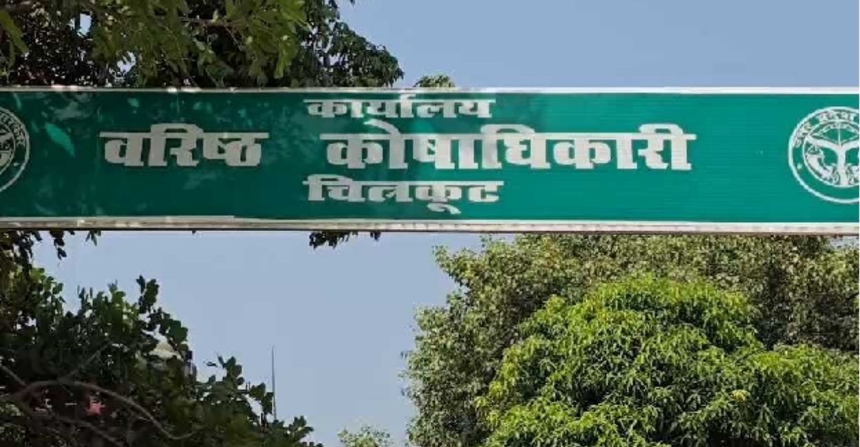 chitrakoot treasury scam crores embezzled by activating closed accounts of deceased pensioners