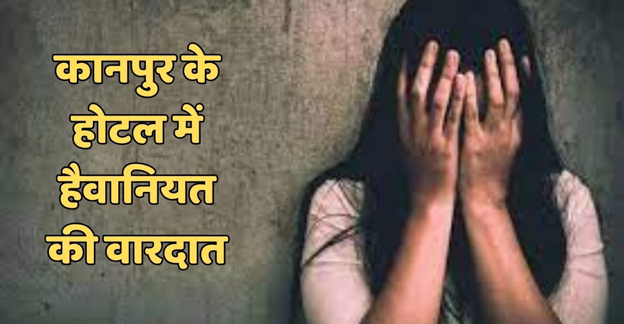 kanpur hotel manager misdeed female employee after holding her hostage now arrested