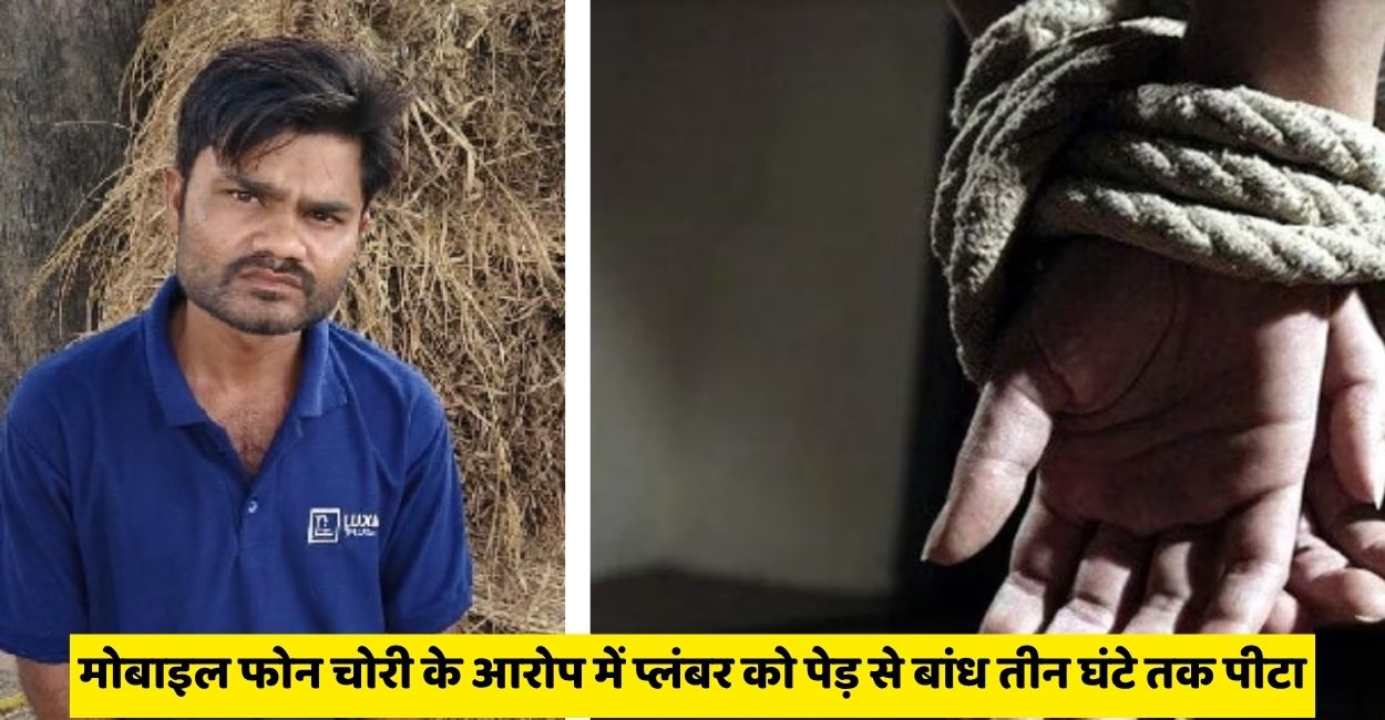 kannauj mob beaten plumber and tied to tree for three hours over alleged mobile phone theft