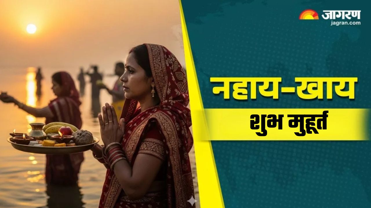 nahay khay 2025 two auspicious muhurat this year check exact puja timing