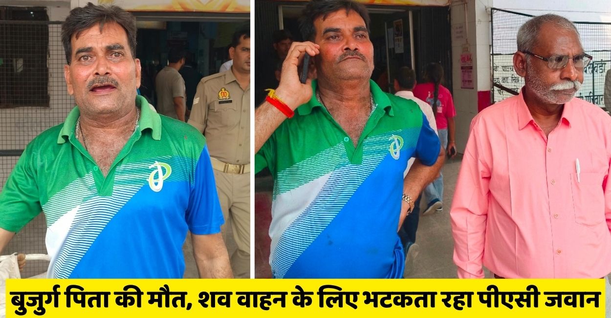 pac personnel unable to get hearse at hamirpur government hospital after father death