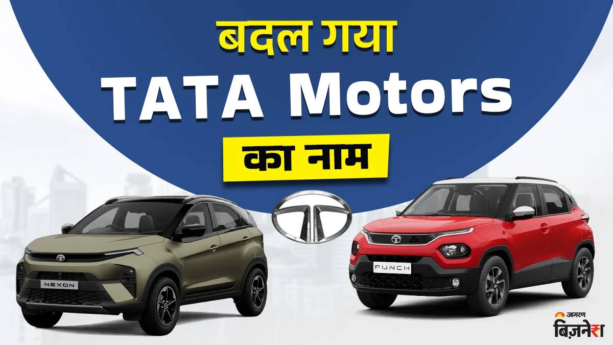 tata motors demerger tata motors renamed as tata motors passenger vehicles know impact on share price