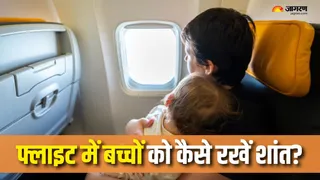 बच्चे के साथ कर रहे हैं फ्लाइट में सफर? (Picture Courtesy: Freepik)