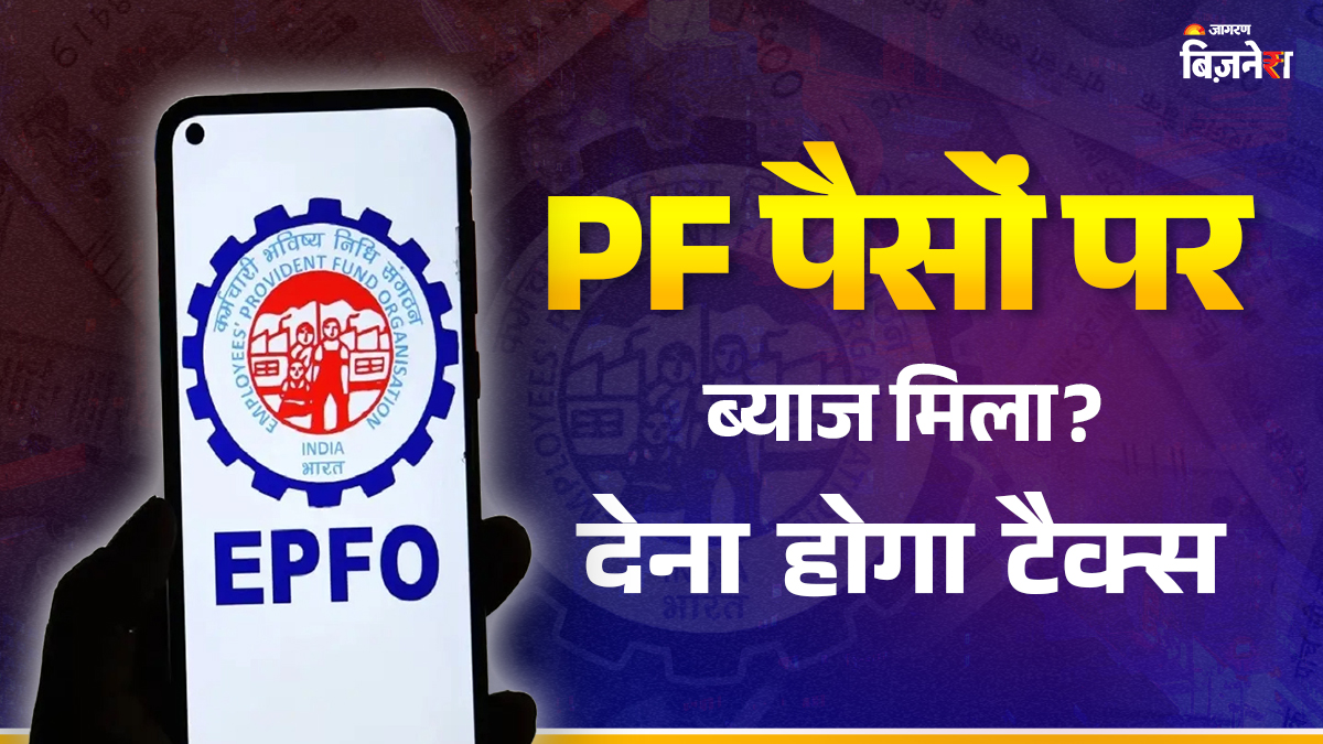 pf interest tax how much epf interest is taxfree in 2025 know calculation
