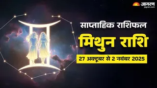 Gemini Weekly Horoscope: मिथुन राशि का साप्ताहिक राशिफल
