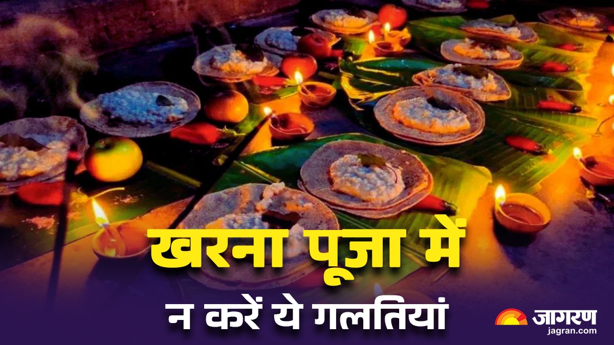 chhath puja 2025 kharna puja niyam in hindi do and do not on kharna puja