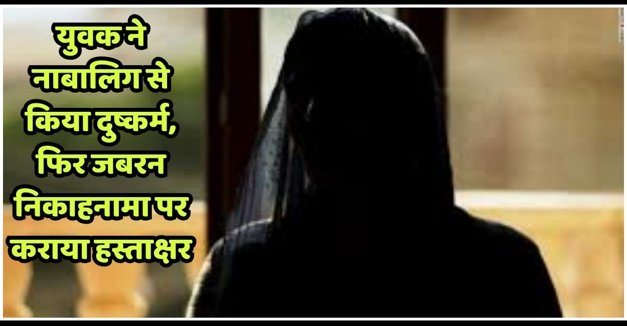 kanpur news young man misdeed minor girl and blackmailed with objectionable video
