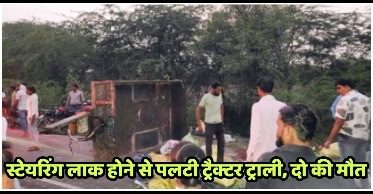 orai road accident tractor trolley overturns after steering lock two cousins killed seven injured