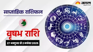 Taurus Weekly Horoscope: वृषभ राशि का साप्ताहिक राशिफल