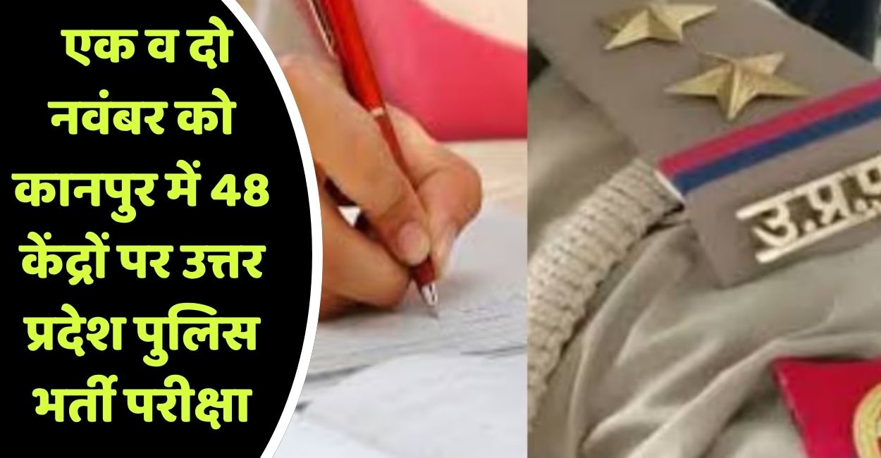 uttar pradesh police recruitment examination on november 1 and 2 at 48 centres in kanpur