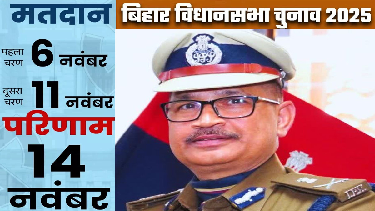 bihar assembly elections 2025 dgp vinay kumar ips orders to maximum use of central forces and hard action against voter intimidation