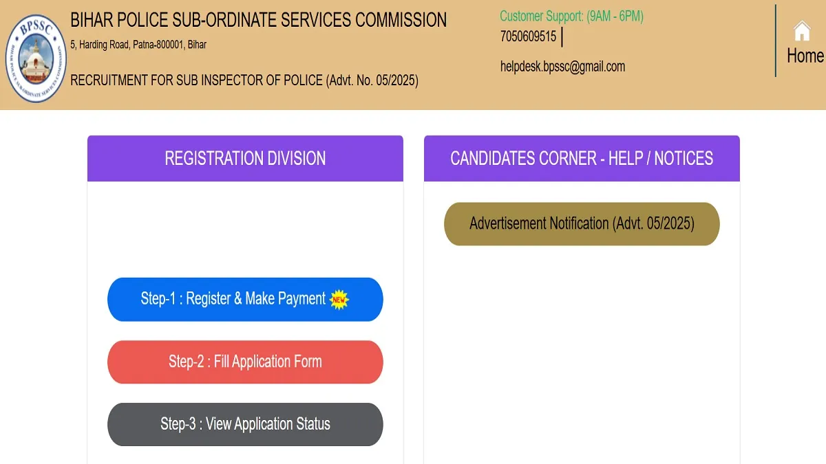 Bihar Police SI Bharti 2025: बिहार पुलिस सब-इंस्पेक्टर पदों पर आवेदन की लास्ट डेट आज, तुरंत कर लें अप्लाई