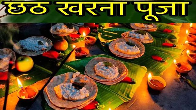Chhath Kharna 2025: छठ पूजा के दूसरे दिन खरना आज, जानें पूजा विधि और फल-फूल से सूप-डाला, पूजा सामग्री का मूल्य