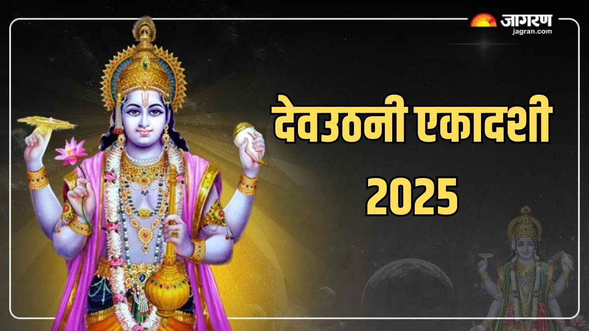 dev uthani ekadashi 2025 kab hai 1 or 2 november know exact date and time shubh muhurat more in details