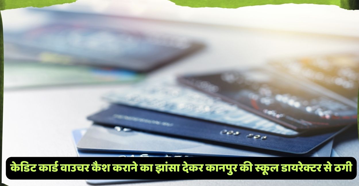 thug cheated of lakhs rupees pretext of cashing credit card vouchers from kanpur school director