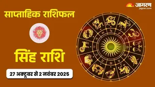 Leo Weekly Horoscope: सिंह राशि के लिए कैसा रहेगा यह सप्ताह