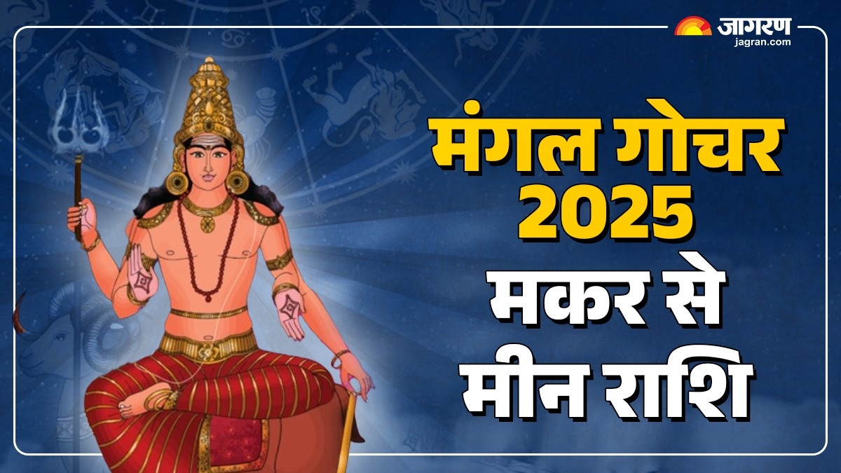 mangal gochar 2025 know the effect of mars transit on kumbha to meen in hindi