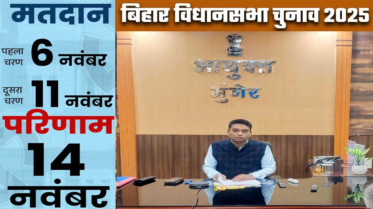bihar elections 2025 phase 1 voting on november 6 in munger khagaria begusarai lakhisarai and sheikhpura