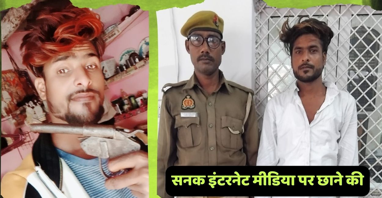 youth arrested for upload gun post on instagram in jajmau kanpur