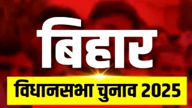 Bihar Chunav: वारिसलीगंज में कांग्रेस प्रत्याशी ने नाम लिया वापस, रोचक हुआ मुकाबला 
