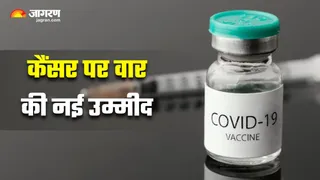 ट्यूमर से लड़ने में सहायक हो सकती है कोविड वैक्सीन (Image Source: Freepik)