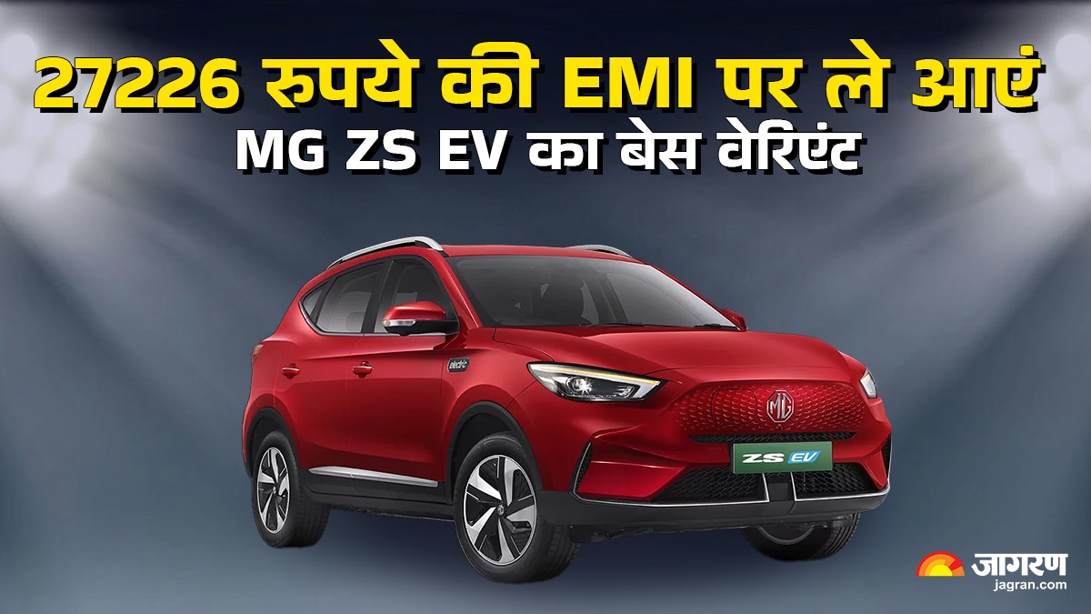 mg zs ev base variant calculate monthly emi payments if down payment two lakh rupees