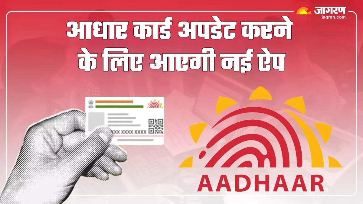 aadhaar card update new app will easily update phone number date of birth and address
