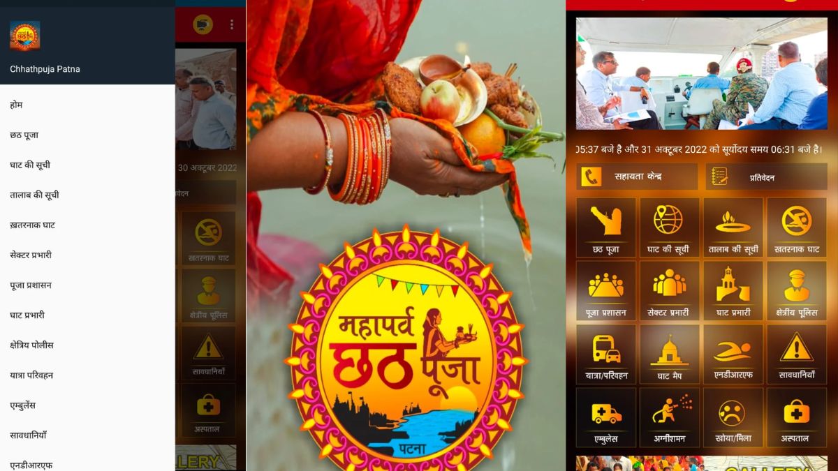 chhath puja patna app and website launched for facilitates devotees know all detail