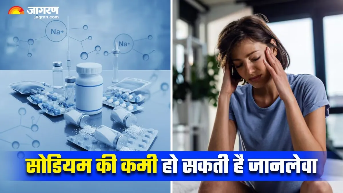 शरीर में सोडियम की मात्रा को खतरनाक स्तर तक गिरा सकती हैं ये 3 दवाइयां, न्यूरोलॉजिस्ट का खुलासा