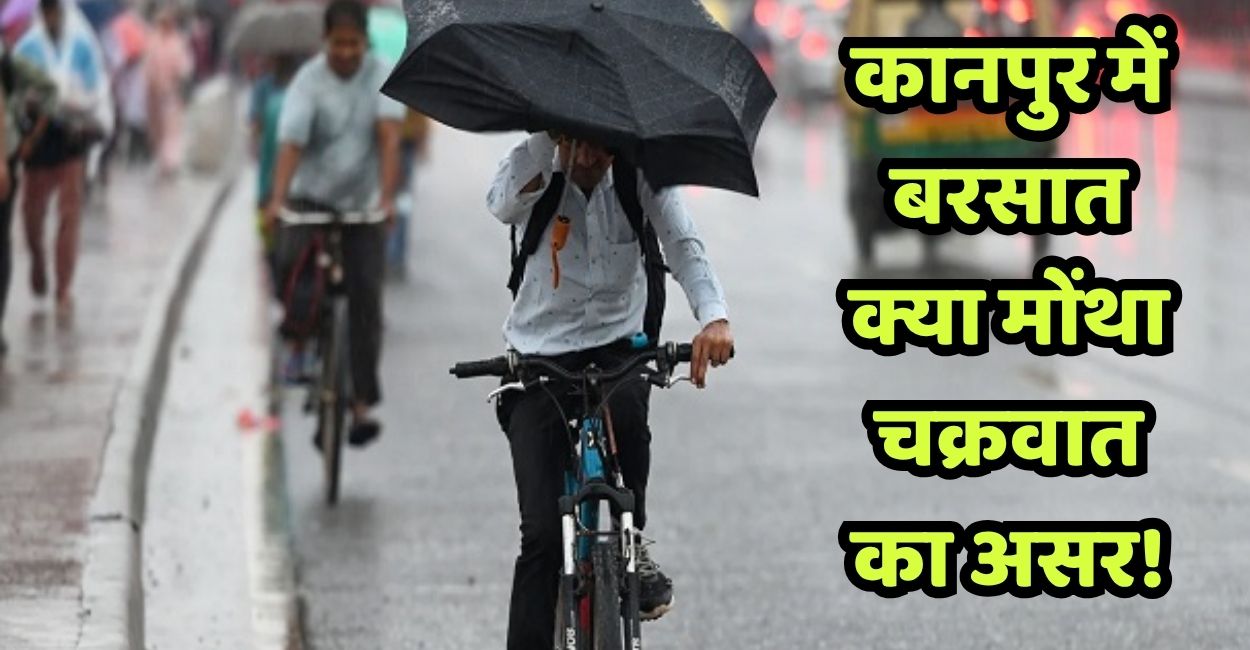 kanpur weather change unseasonal rain due to cyclonic storm montha